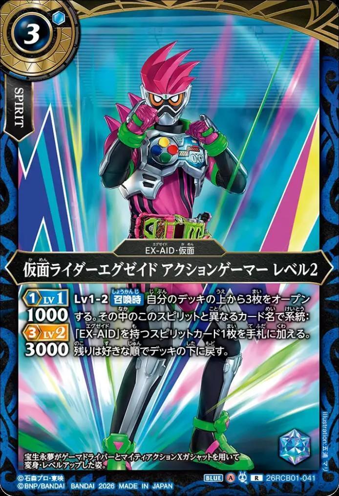 Kamen Rider Ex-Aid Action Gamer Level 2 (26RCB01-041)