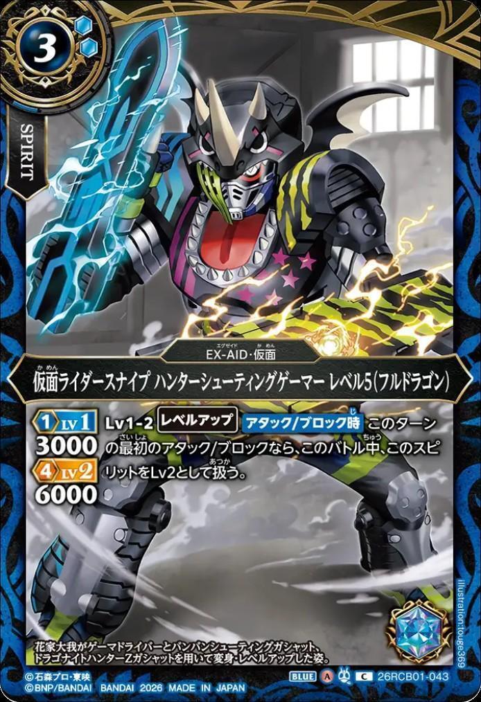 Kamen Rider Snipe Hunter Shooting Gamer Level 5 (Full Dragon) (26RCB01-043)