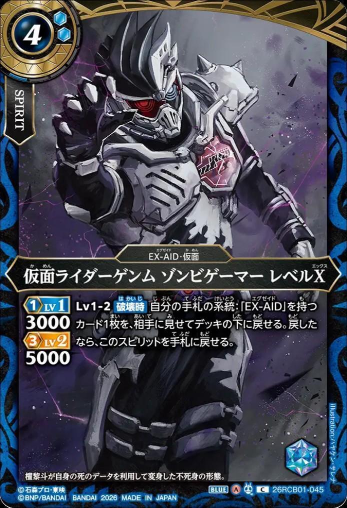 Kamen Rider Genm Zombie Gamer Level X (26RCB01-045)