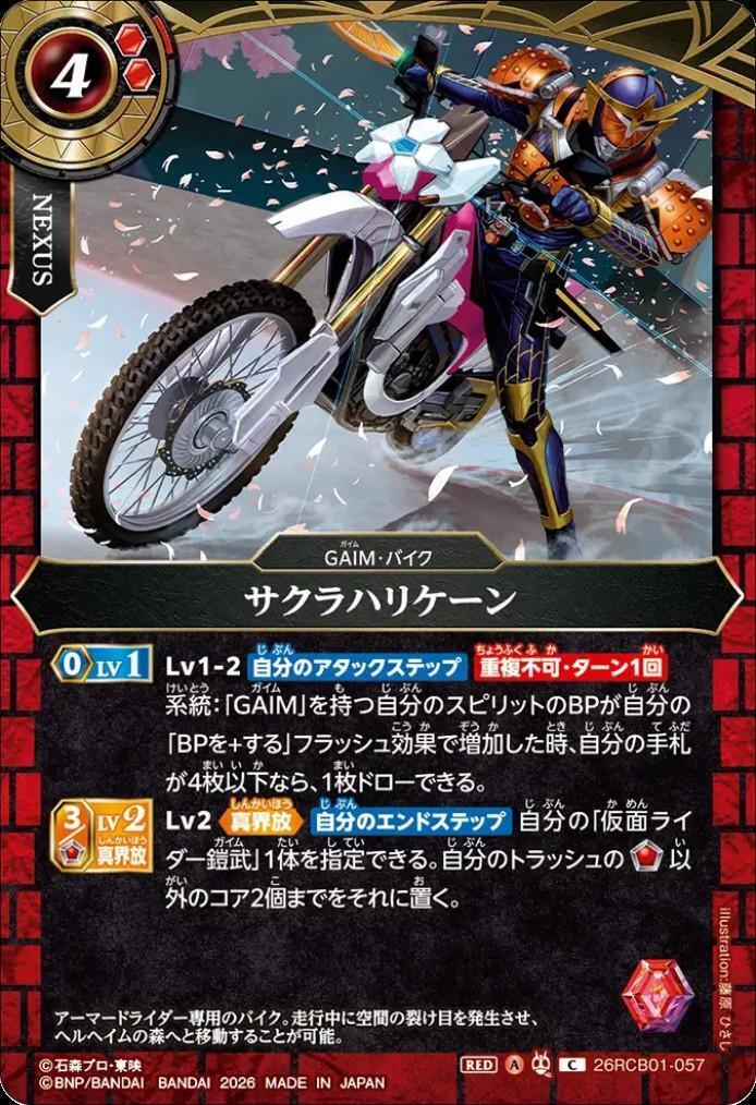 Sakura Hurricane (26RCB01-057)
