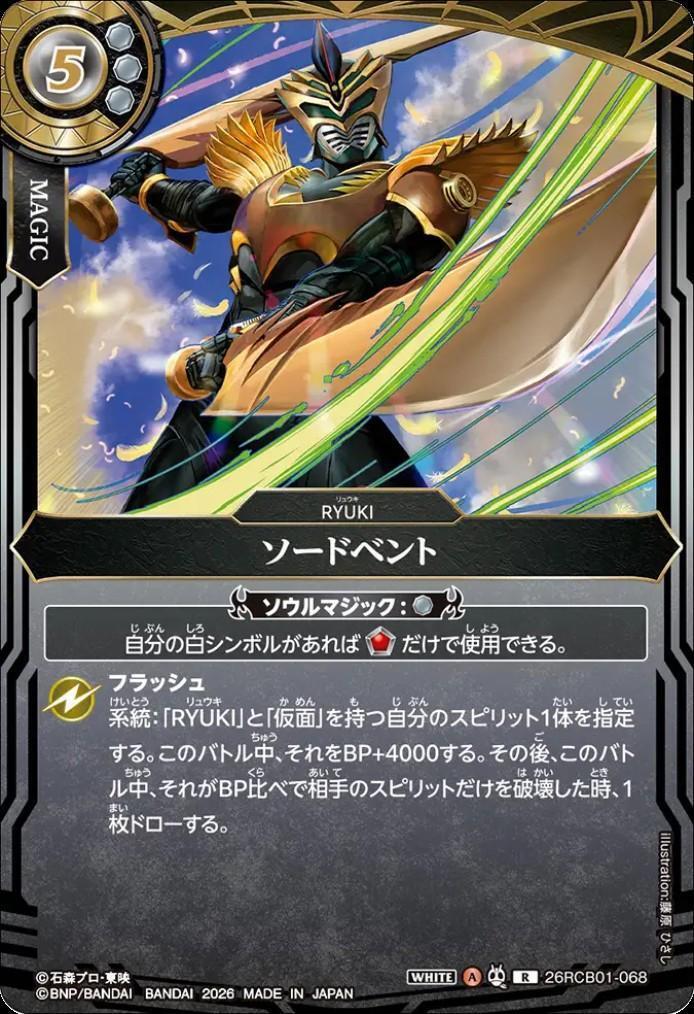Sword Vent (26RCB01-068)