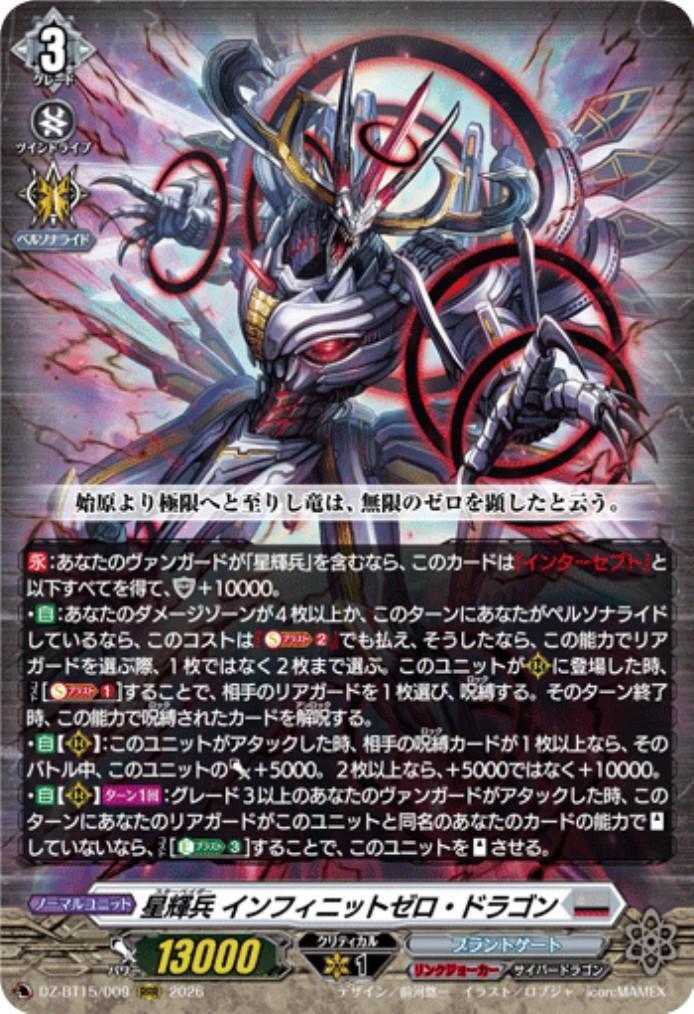 Star-vader Infinite Zero Dragon (DZ-BT15/009)
