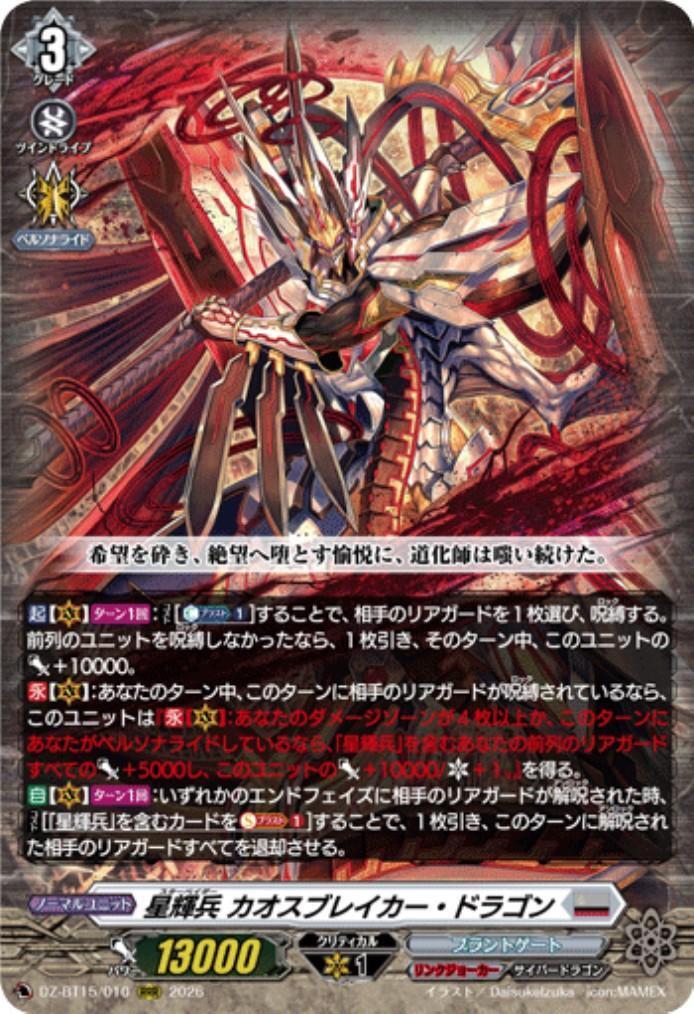 Star-vader, Chaos Breaker Dragon (DZ-BT15/010)