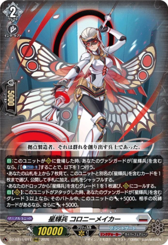 Star-vader Colony Maker (DZ-BT15/011)