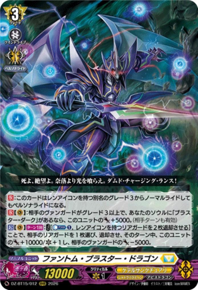 Phantom Blaster Dragon (DZ-BT15/012)