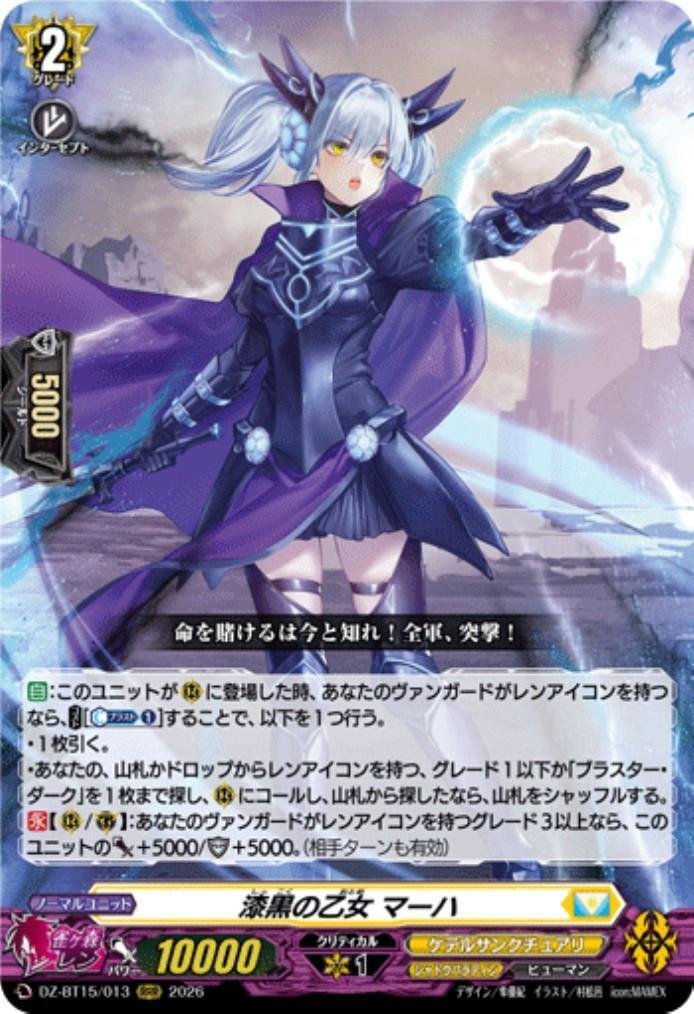 Jet-Black Maiden Maha (DZ-BT15/013)