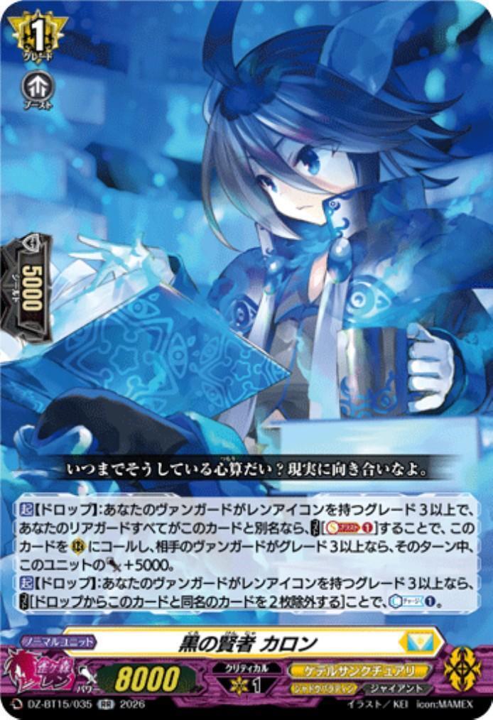 Black Sage Charon (DZ-BT15/035)