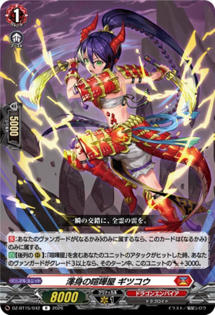 The All-Out Fighter Gitsukou (DZ-BT15/042)