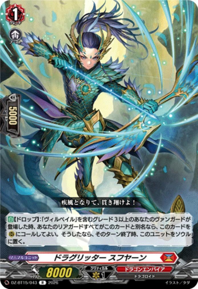 Draglitter Sufuyan (DZ-BT15/043)