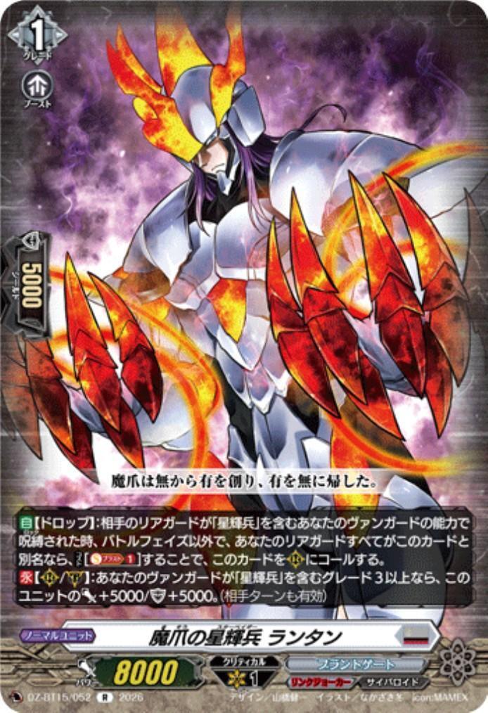 Star-vader with Demonic Claws, Lantern (DZ-BT15/052)