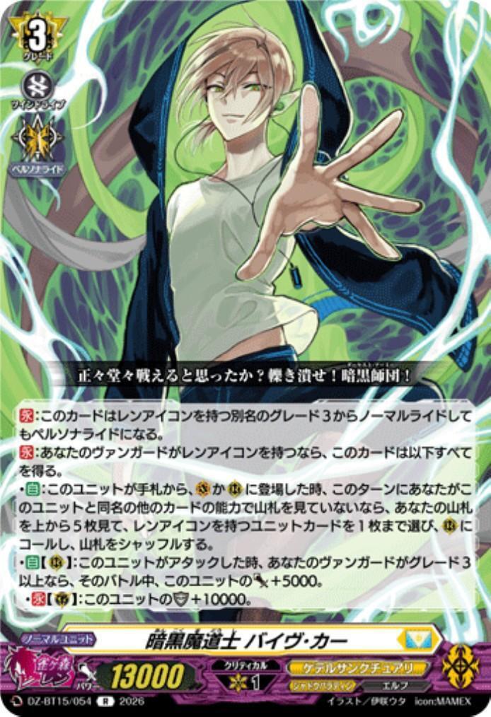 Dark Mage Byv-Car (DZ-BT15/054)