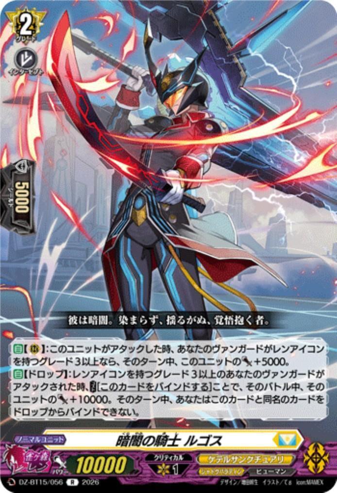 Knight of Darkness Lugos (DZ-BT15/056)