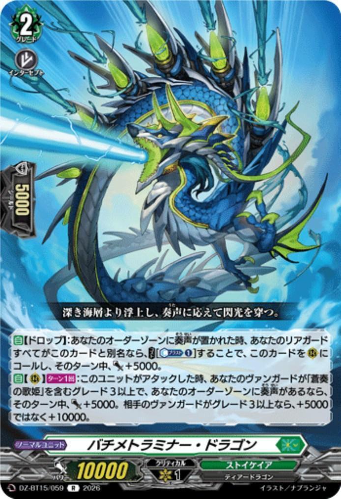 Bachmetraminer Dragon (DZ-BT15/059)