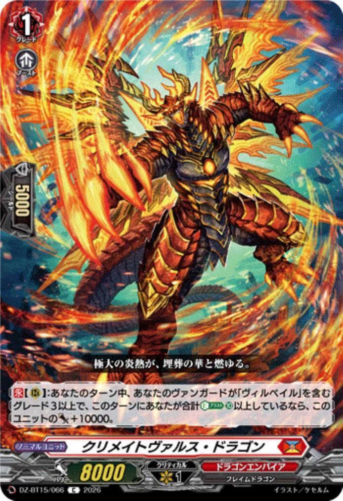 Climate Vals Dragon (DZ-BT15/066)