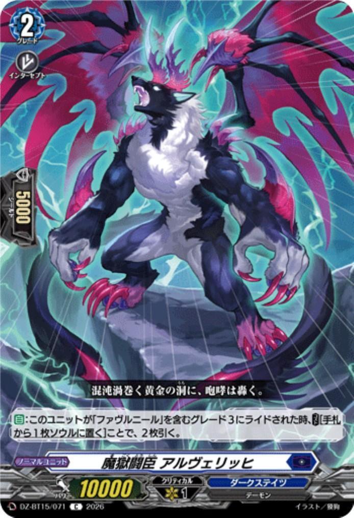 Demon Prison Warrior Alverich (DZ-BT15/071)