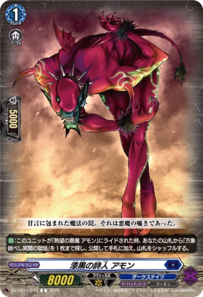 The Jet-Black Poet Amon (DZ-BT15/073)