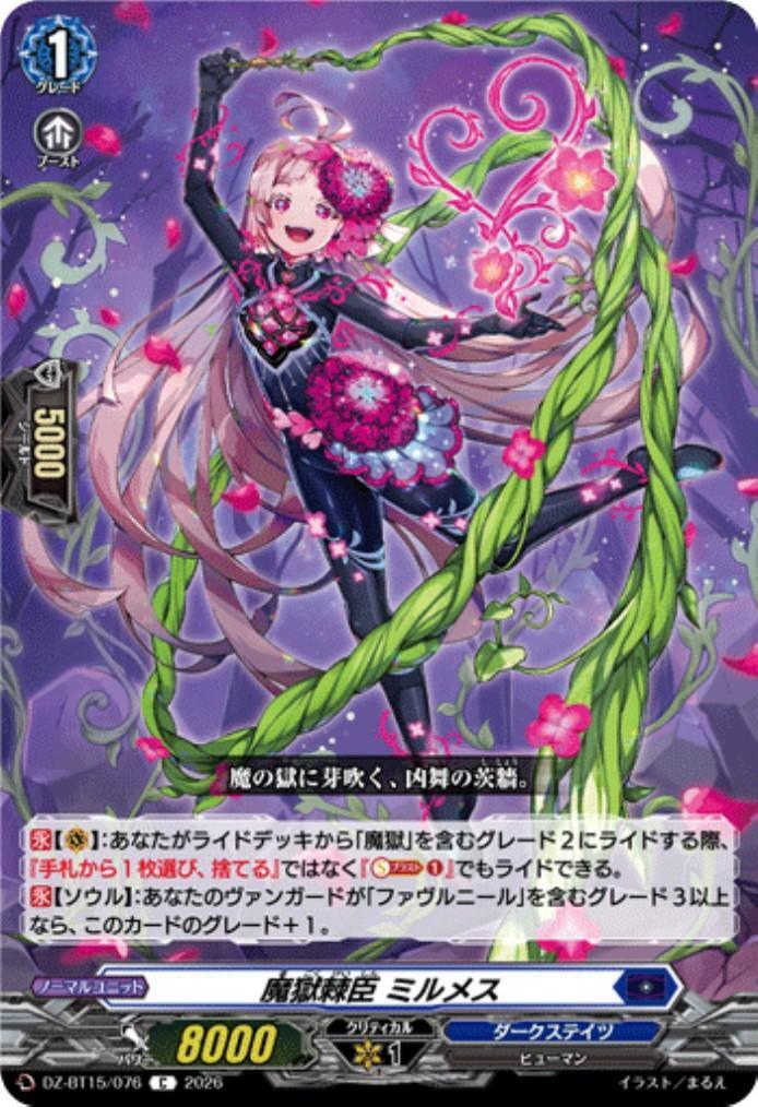 Demon Prison Thorn Minister Milmes (DZ-BT15/076)