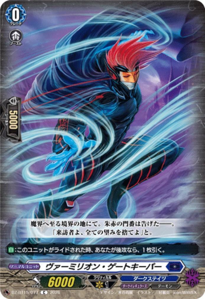 Vermilion Gatekeeper (DZ-BT15/077)