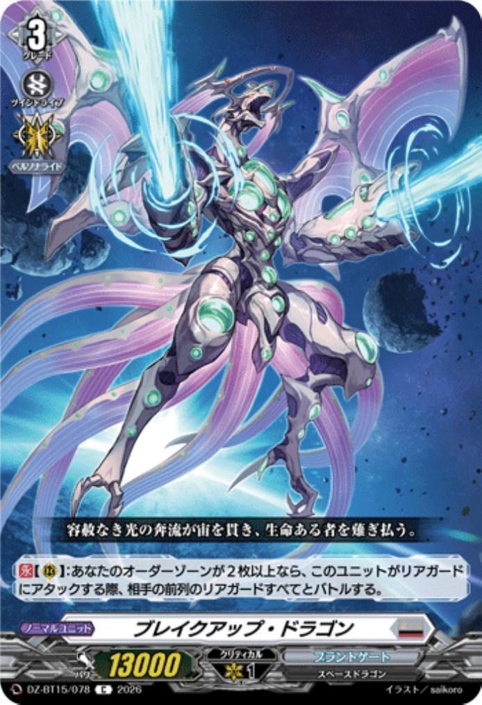 Break Up Dragon (DZ-BT15/078)