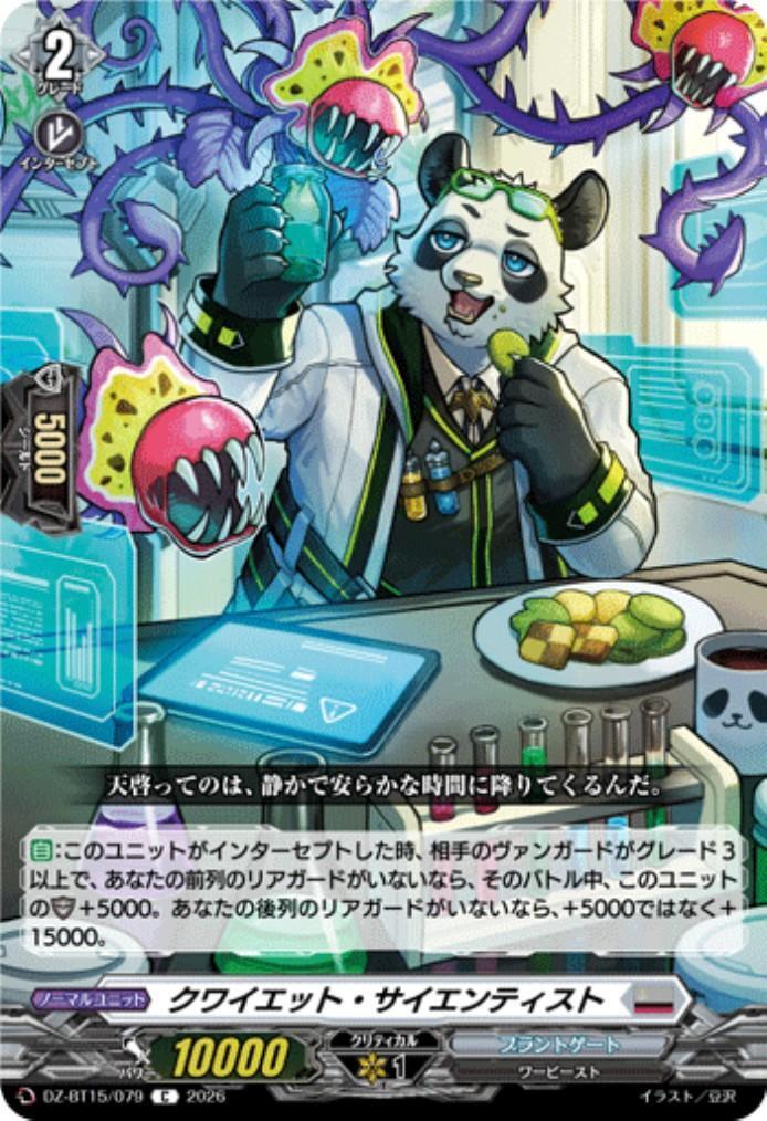Quiet Scientist (DZ-BT15/079)