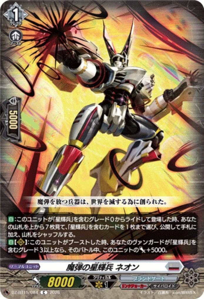 Star-vaders of the Magic Bullet Neon (DZ-BT15/084)