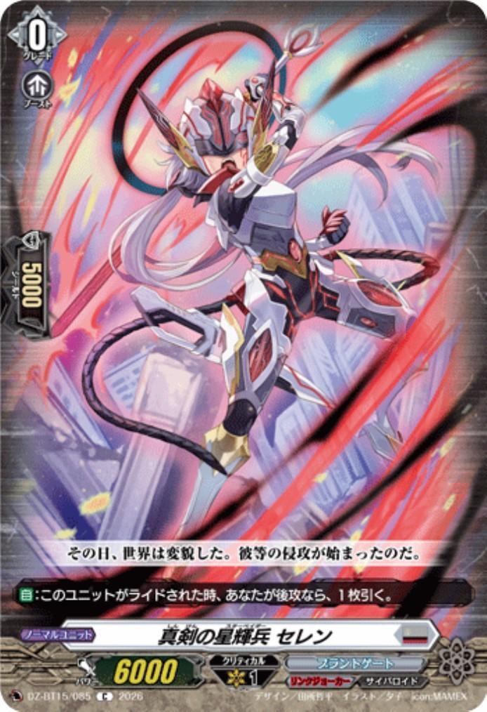 Serene Star-Vader Selene (DZ-BT15/085)