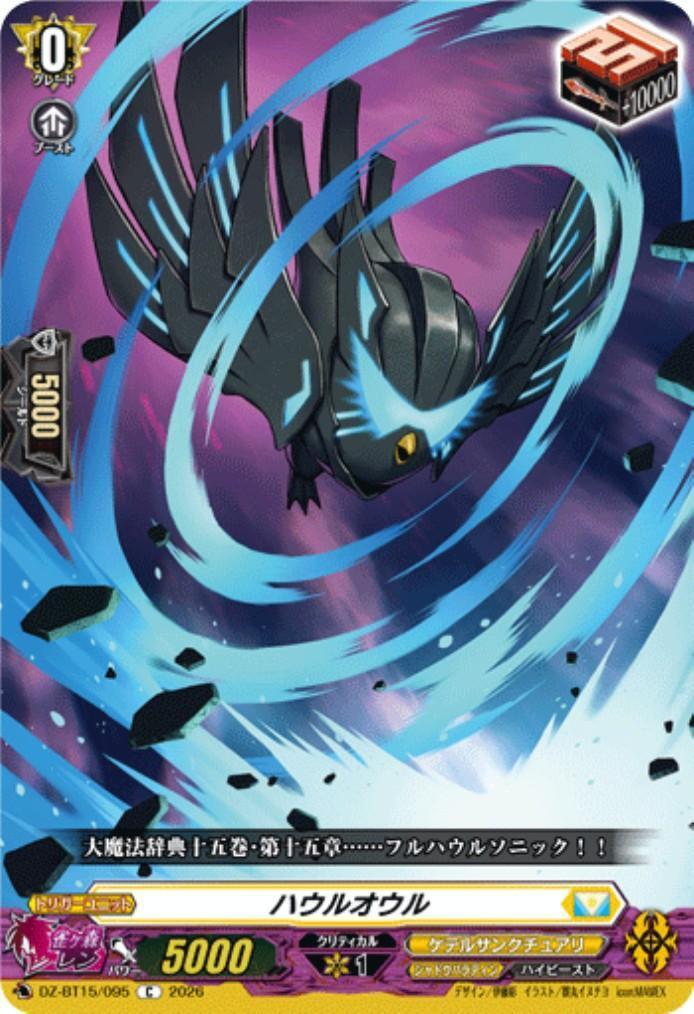 Howl Owl (DZ-BT15/095)