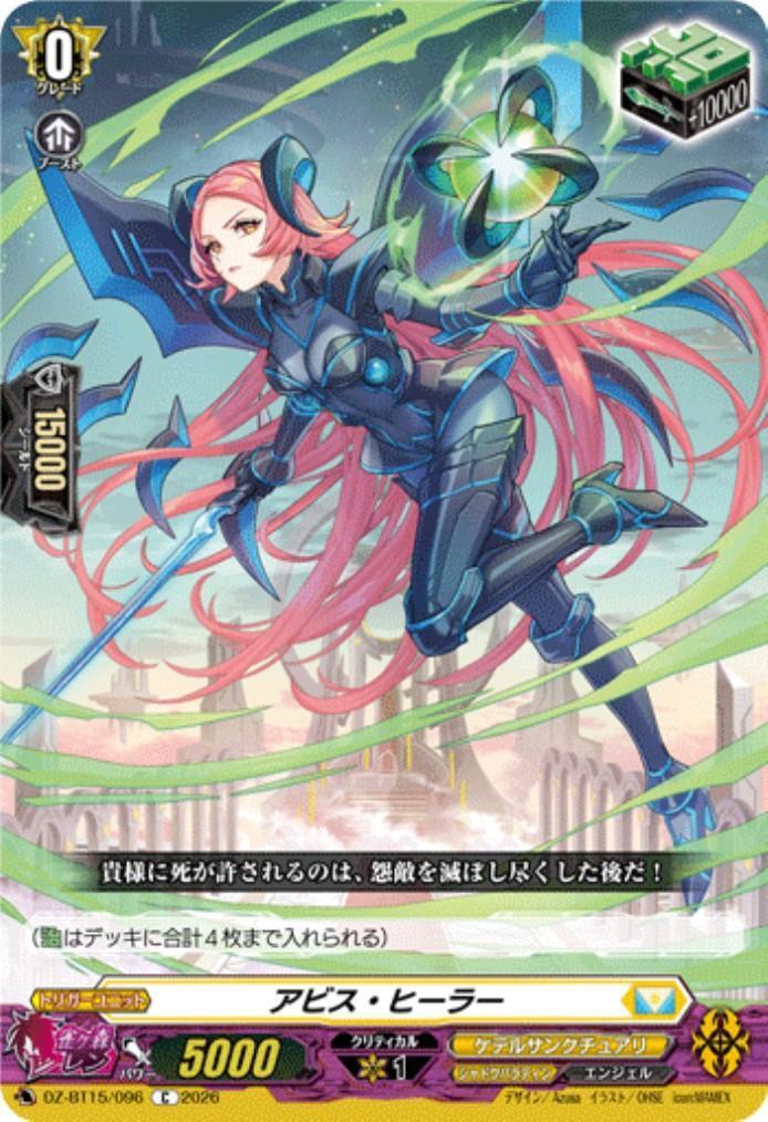 Abyss Healer (DZ-BT15/096)