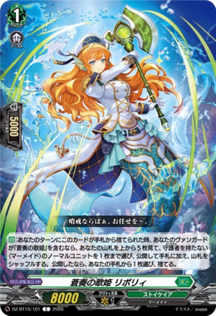 Blue-Sounding Songstress Ripoli (DZ-BT15/101)