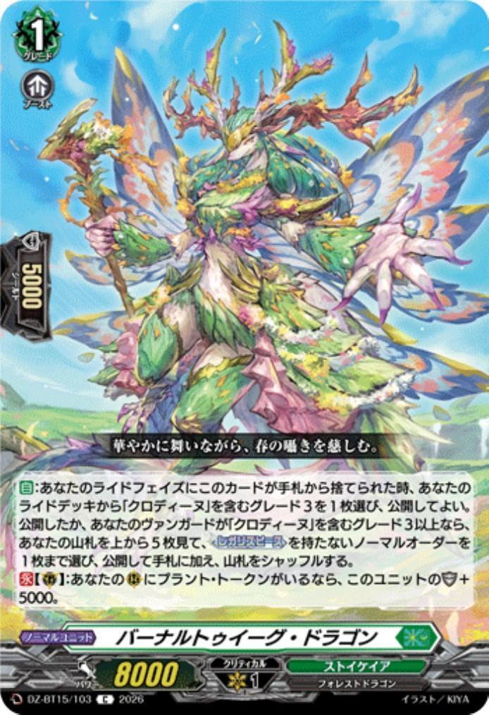 Vernal Tweeg Dragon (DZ-BT15/103)