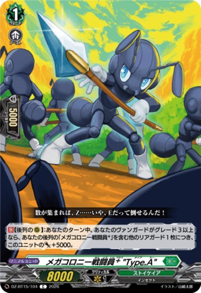 Megacolony Combatant? “Type.A” (DZ-BT15/104)