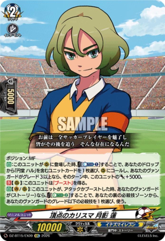 The ultimate charismatic figure, Tsukikage Ren (DZ-BT15/EX09)