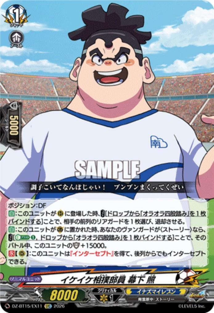 Go-getter sumo club member, Makushita rank Teru (DZ-BT15/EX11)