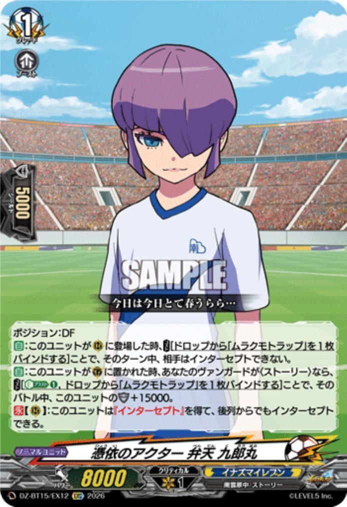 Possessed Actor Benten Kuromaru (DZ-BT15/EX12)