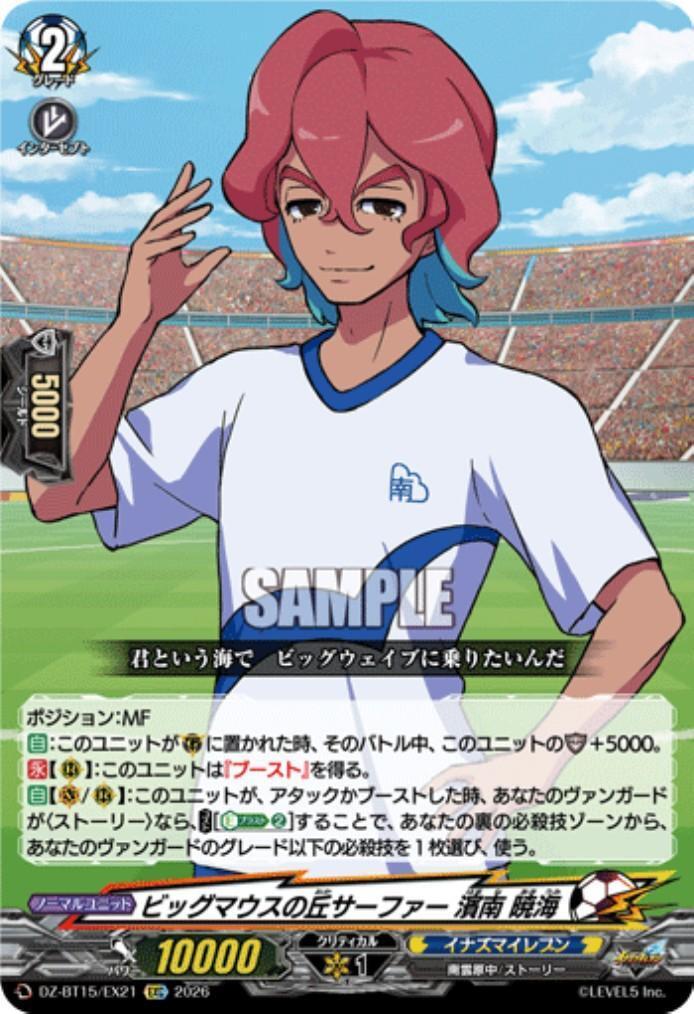 Big-mouthed hill surfer, Akemi Hamana (DZ-BT15/EX21)