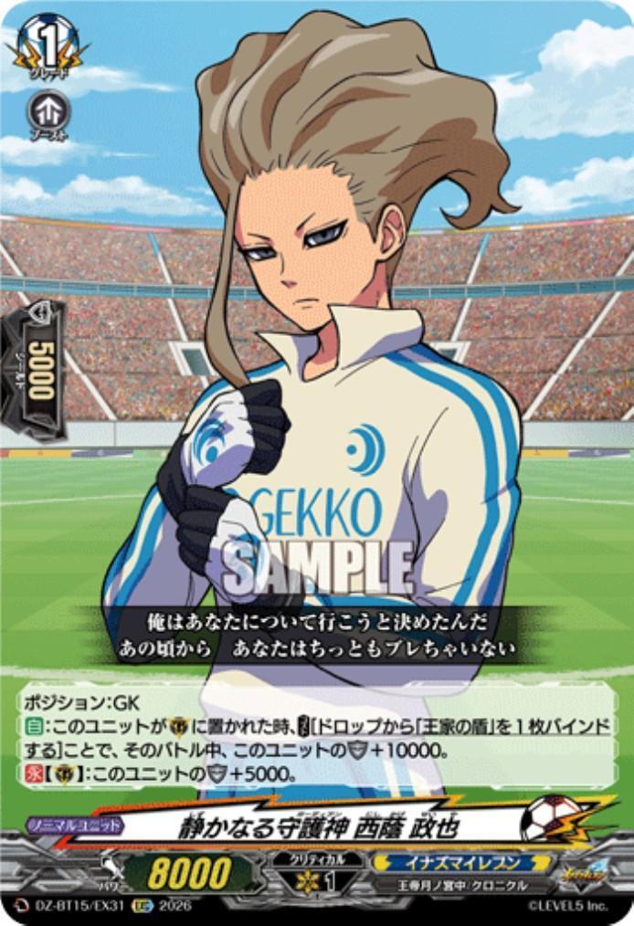The Silent Guardian: Masaya Nishikage (DZ-BT15/EX31)
