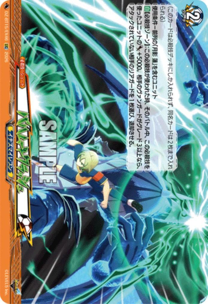 Bahamut Crush (DZ-BT15/EX46)