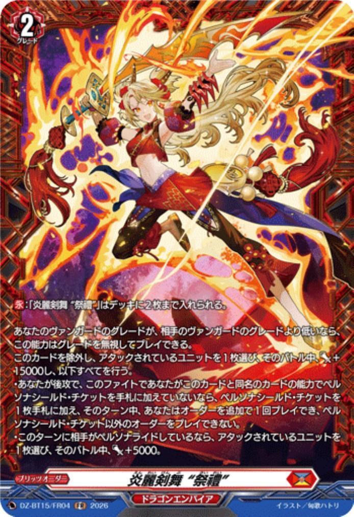 Flame Sword Dance “Festival” (DZ-BT15/FR04)