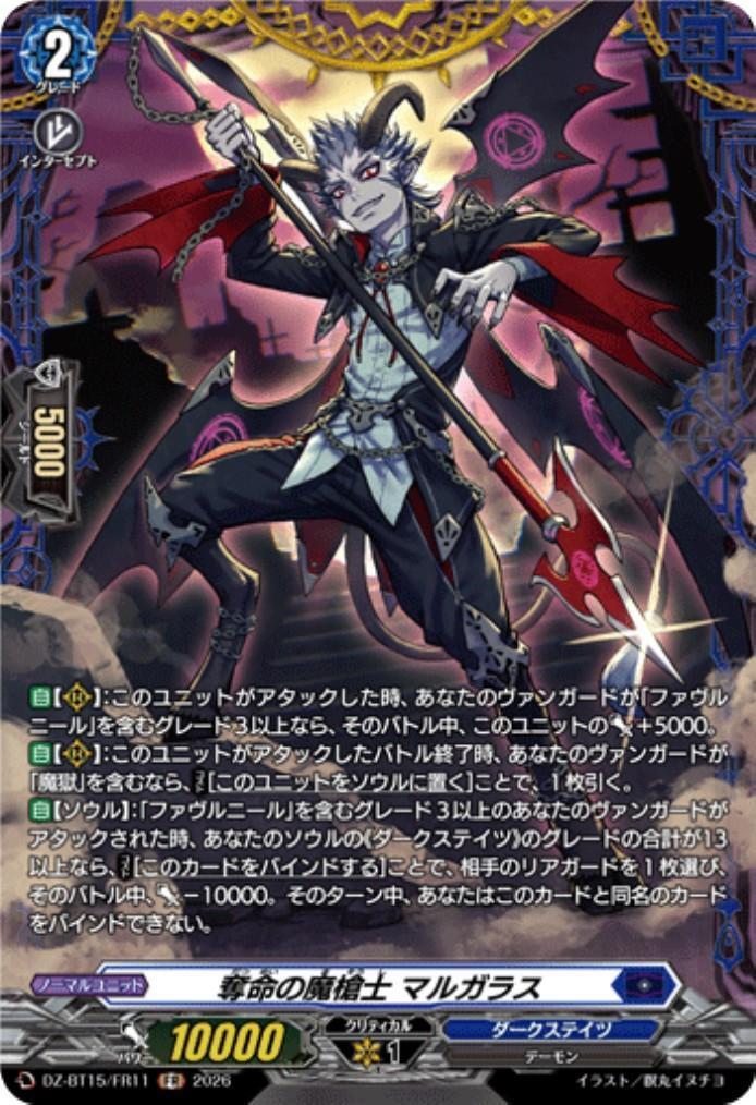 Margaras, the Life-Stealing Spearman (DZ-BT15/FR11)