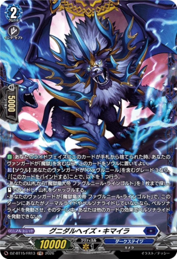 Gunidal Haze Chimera (DZ-BT15/FR13)
