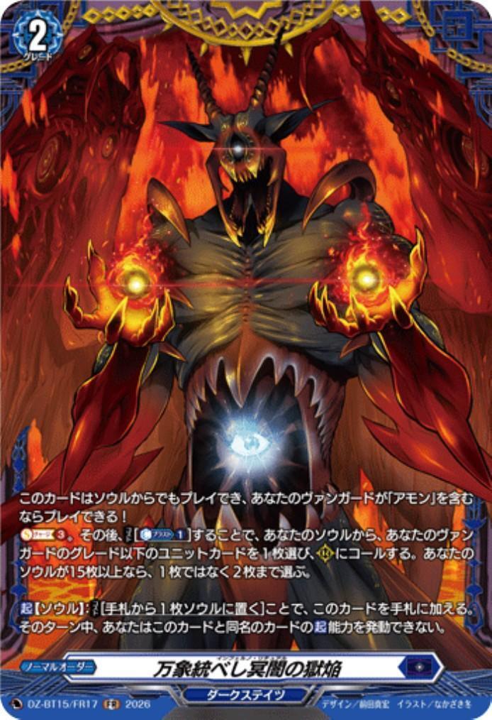 The Infernal Flames of the Underworld that Rule All Things (DZ-BT15/FR17)