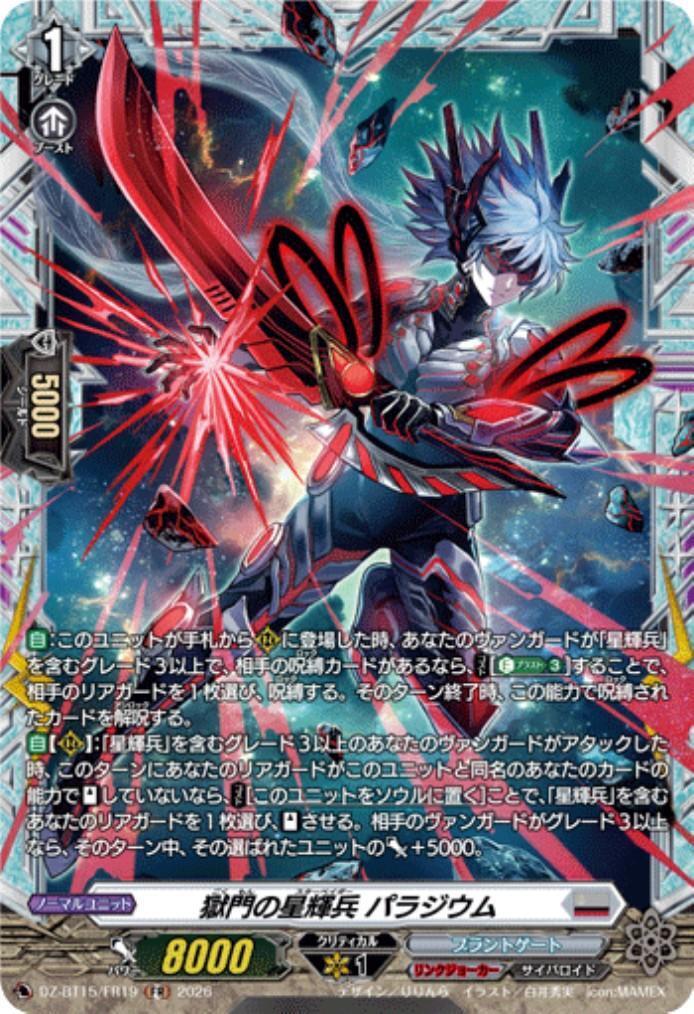 Gate of Hell Star-vader Palladium (DZ-BT15/FR19)