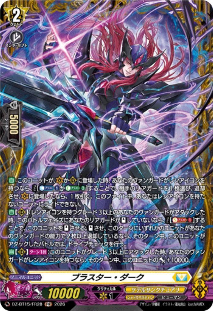 Blaster Dark (DZ-BT15/FR28)
