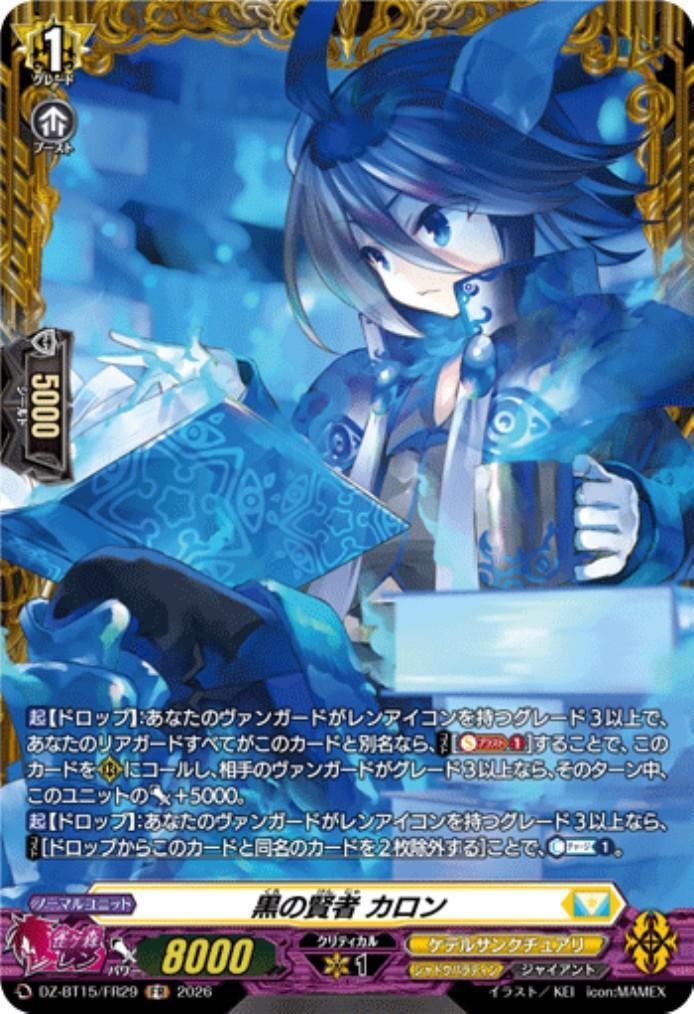 Black Sage Charon (DZ-BT15/FR29)