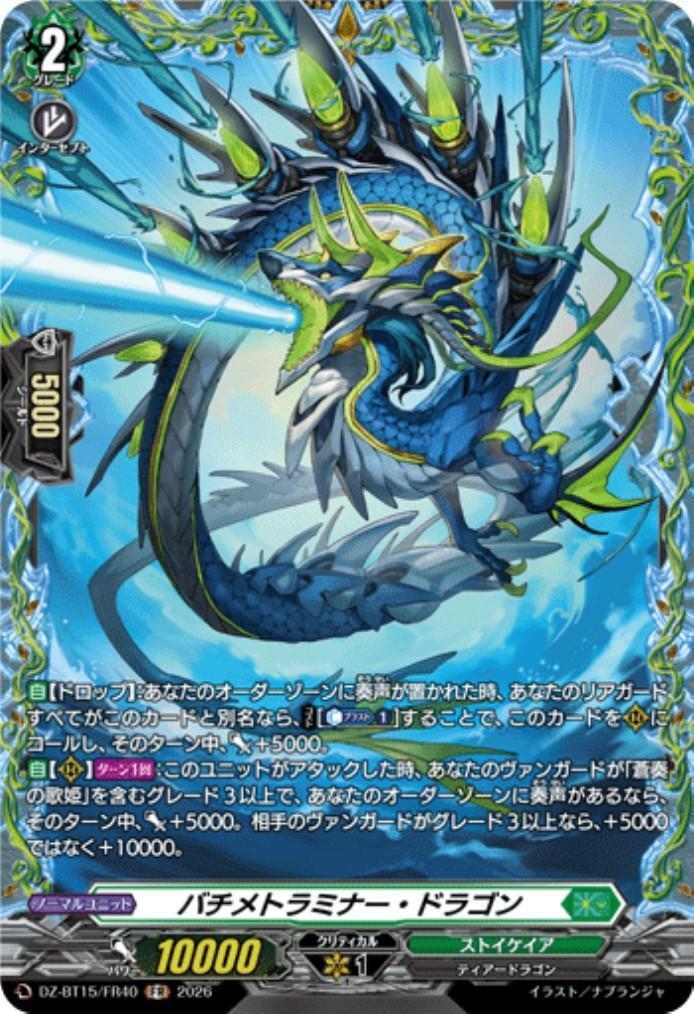 Bachmetraminer Dragon (DZ-BT15/FR40)