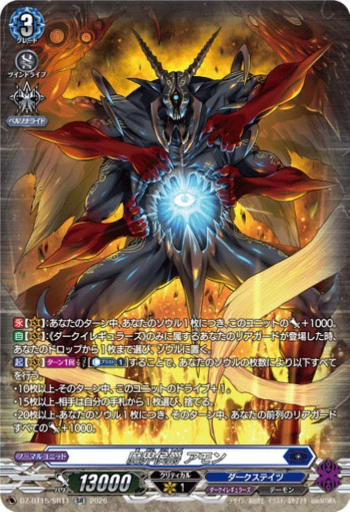 Demon Lord Amon (DZ-BT15/SR11)