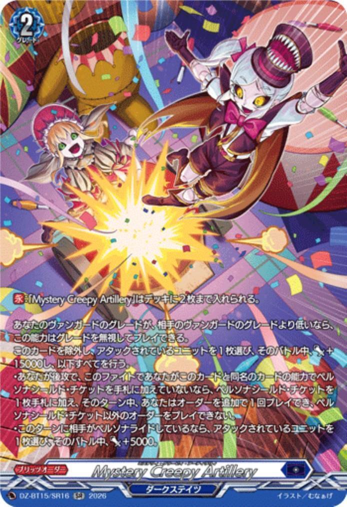 Mystery Creepy Artillery(DZ-BT15/SR16)