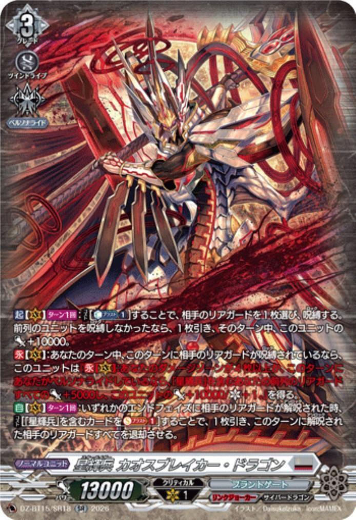 Star-vader, Chaos Breaker Dragon (DZ-BT15/SR18)