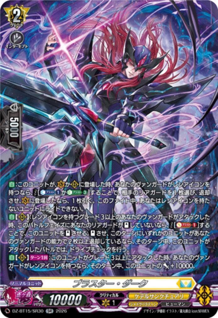 Blaster Dark (DZ-BT15/SR30)
