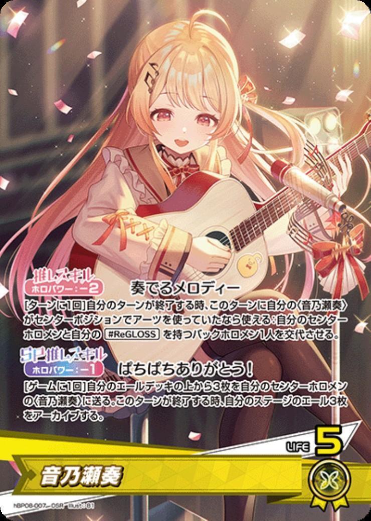 Kanade Otonose (hBP08-007)